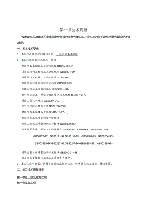 XX地产施工招标合同示范文件三.docx
