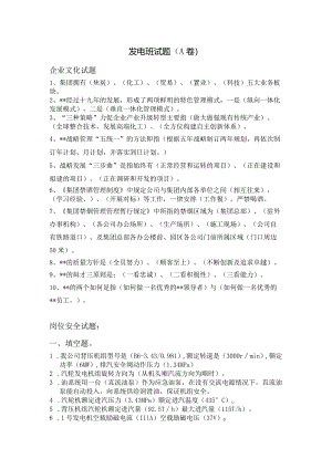 发电岗位参考答案A.docx