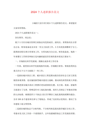 2024个人述职报告范文.docx