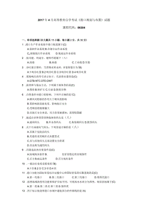 2017年10月自学考试06304《港口规划与布置》试题和答案.docx