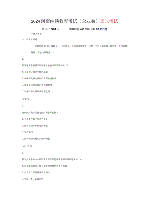 2024河南继续教育考试.docx