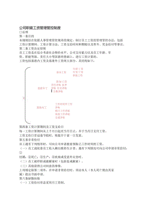 XX企业职能工资制度范文.docx