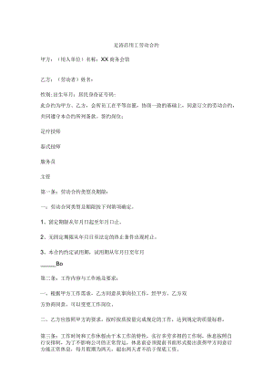 足浴店用工劳动合约.docx