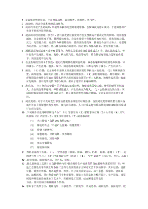 金属铸造性能包括.docx