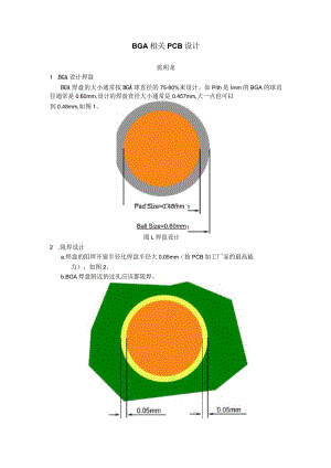 PCB设计之BGA线路.docx