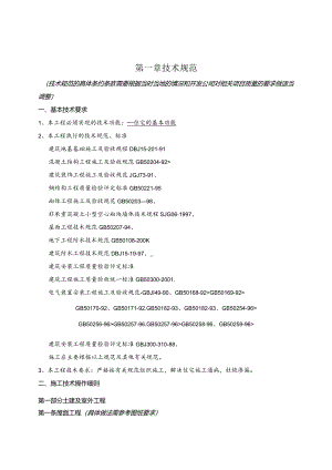 XX地产施工招标合同示范文件_技术规范.docx