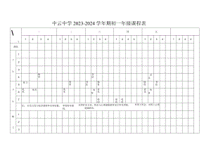 2012-2013学年教师任课情况一览表.docx