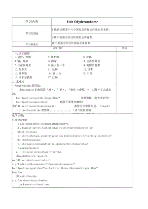 unit1dreamhomes导学案-学习目标及重难点.docx