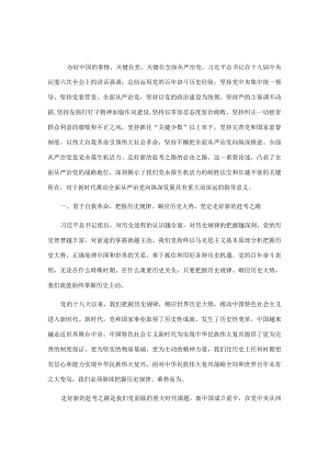 20220620【党课讲义】党风廉政建设讲稿：全面从严治党永葆生机活力奋力在新征程中创造新的辉煌&在全面从严治党暨党风廉政建设工作会议上的总结发言.docx