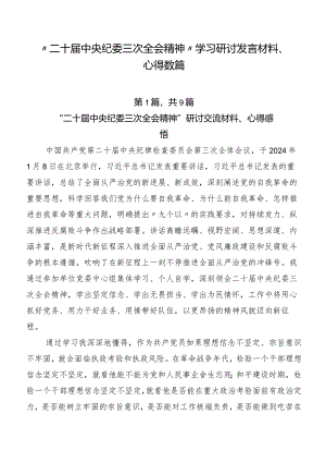 “二十届中央纪委三次全会精神”学习研讨发言材料、心得数篇.docx