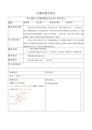 6.3.1实数的概念及分类-教案.docx