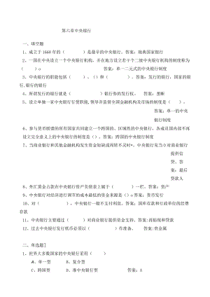 6章中央银行-习题-答案.docx