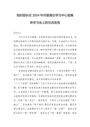 组织部长在2024年市委理论学习中心组集体学习会上的交流发言.docx