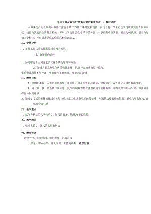 2023-2024学年人教版新教材必修第二册第五章第二节氮及其化合物（第2课时）教案.docx