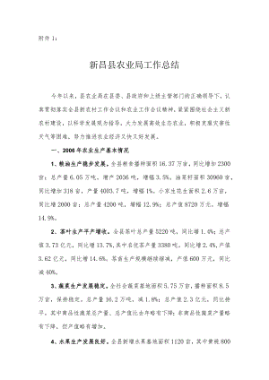 XX县农业局工作总结报告.docx