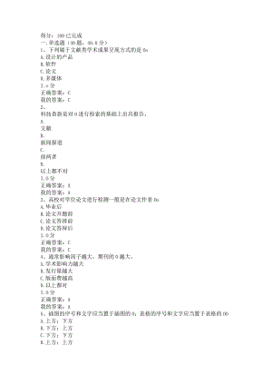 2024尔雅《尊重学术道德-遵守学术规范》期末考试答案.docx