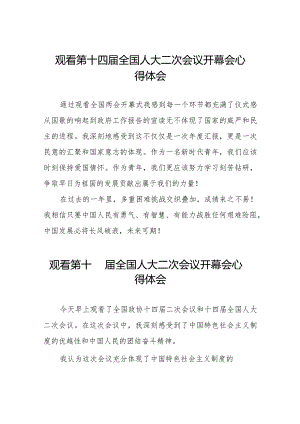 观看第十四届全国人大二次会议开幕会心得体会最新版三十篇.docx