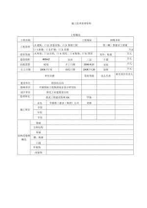 XX工程竣工范本范本.docx