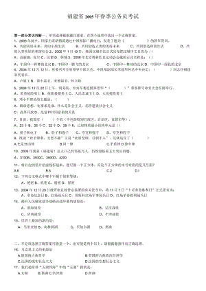 2005年福建省公务员考试《行测》真题（春）及答案.docx