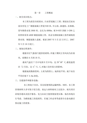 XX县市政污水管道施工组织设计.docx