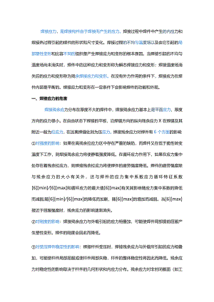 焊接应力的产生原因以及消除方法.docx