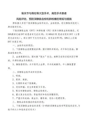 预防深静脉血栓和肺栓塞的常规与措施.docx