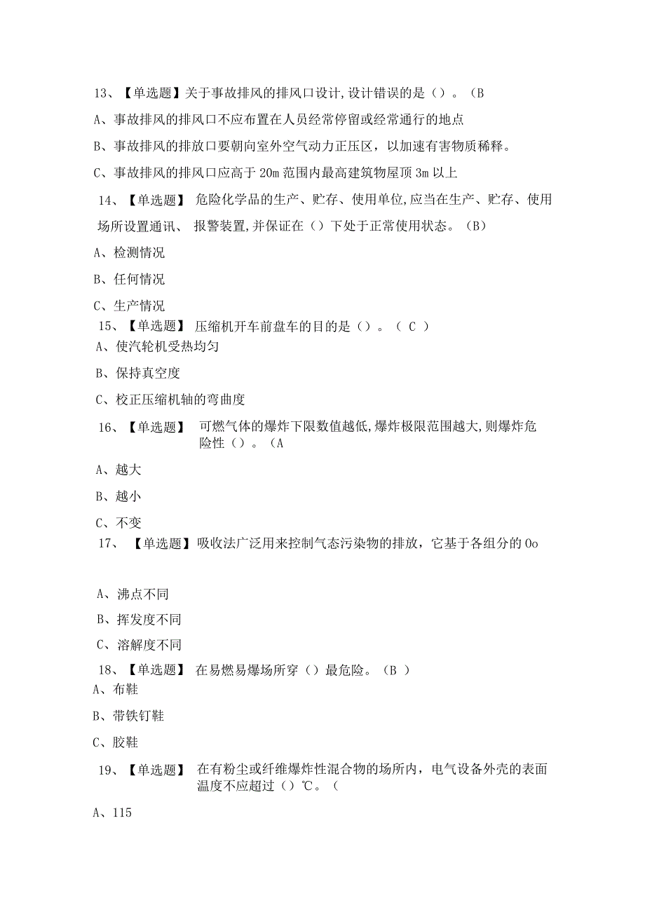 2024年【合成氨工艺】模拟考试题及答案.docx_第3页