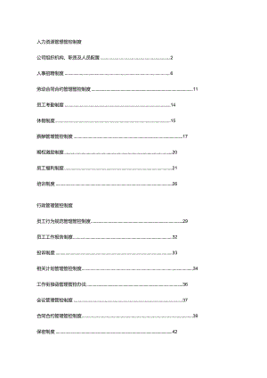 XX房地产企业人力资源制度范文.docx