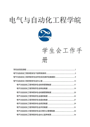 2024-2025学生会工作手册.docx