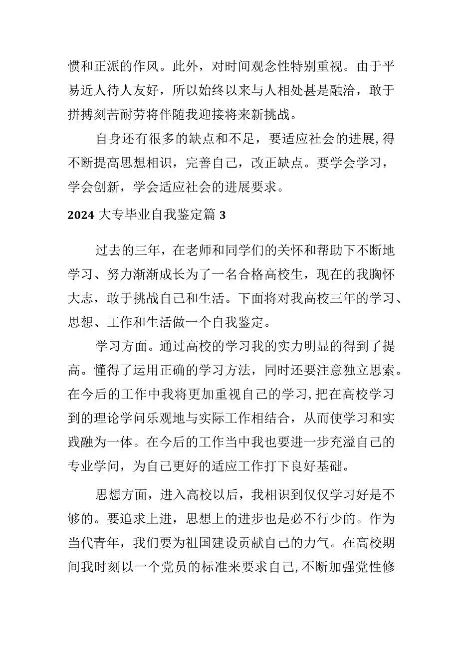 2024大专毕业自我鉴定.docx_第3页
