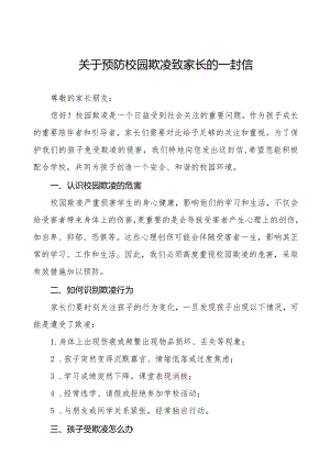 七篇2024年小学预防校园欺凌告家长书.docx