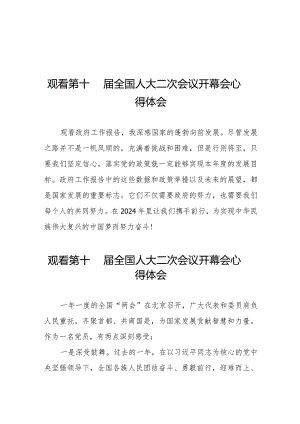 观看第十四届全国人大二次会议开幕会心得体会范文合集五十篇.docx