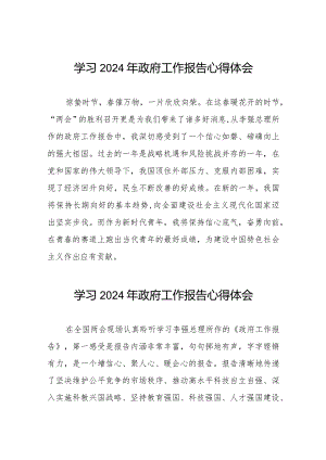 学习观看2024年政府工作报告的心得体会范文35篇.docx