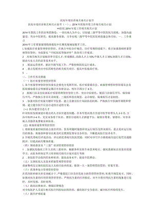 XX医院年度经营计划书.docx