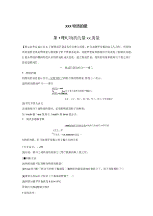 x第三节第1课时物质的量x质量公开课教案教学设计课件资料.docx