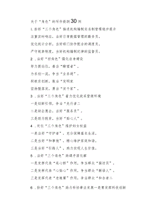 关于“角色”的写作提纲30例.docx