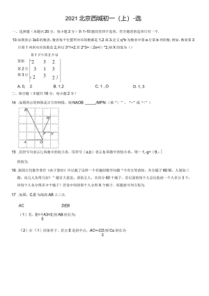 2021北京西城初一（上）期末-选.docx
