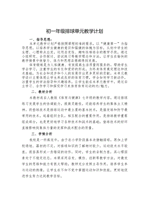 1、水平四排球18课时大单元设计-正面双手垫球.docx