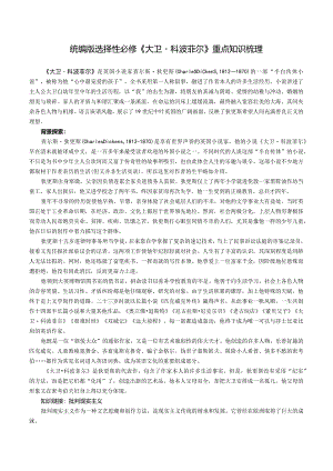 7《大卫·科波菲尔》重点知识梳理.docx