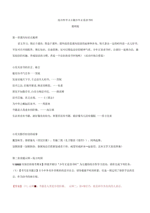 2022-2023学年七年级道德与法治下学期期末备考真题汇编演练（全国通用）七上少年正是读书时综合性学习（知识点+练习）学生版.docx