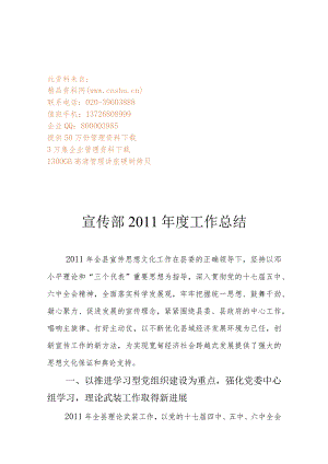 XX县宣传部年度工作总结.docx