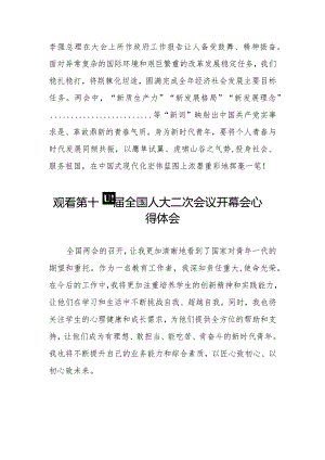 观看第十四届全国人民代表大会第二次会议开幕会的心得体会五十篇.docx