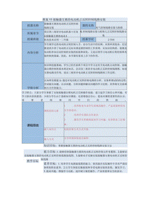 中等职业学校《机床电气线路安装与维修》接触器互锁的电动机正反转控制线路安装教案.docx