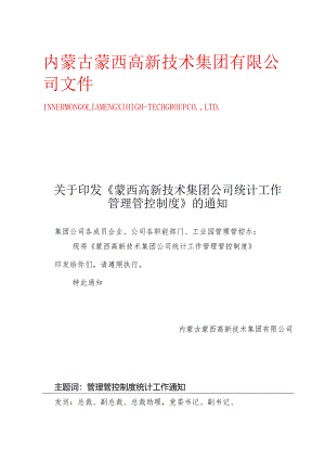 XX企业统计工作制度范文.docx