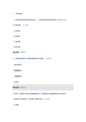 2019度人工智能和健康答案(满分).docx