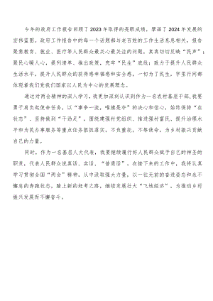 村党支部书记学习2024年全国两会精神研讨发言材料（3篇）.docx