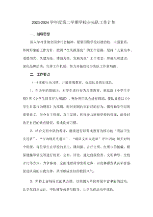 2023—2024学年度第二学期学校少先队工作计划.docx