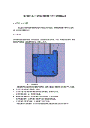 UG注塑模向导环境下的注塑模具设计.docx
