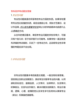 专科综评考试题及答案.docx