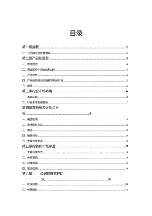 XX品牌酒销售商业计划书.docx